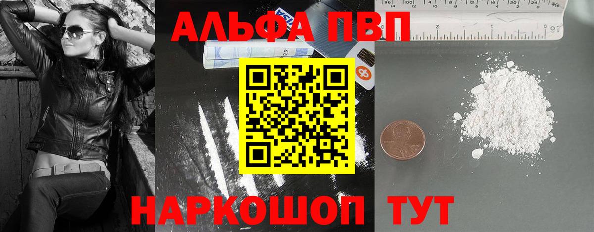 A PVP кристаллы  Вход с VPN  Евпатория  Alfa_PVP мука 