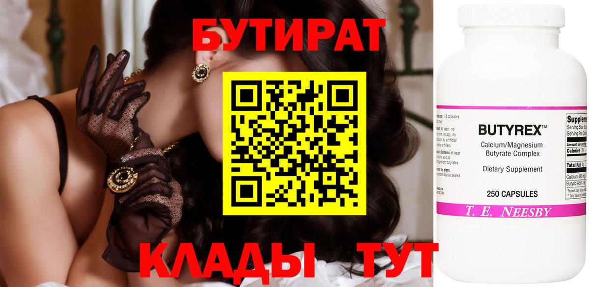 Евпатория  Бутират BDO 33%  Вход с VPN 