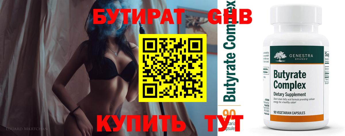 Бутират BDO Евпатория