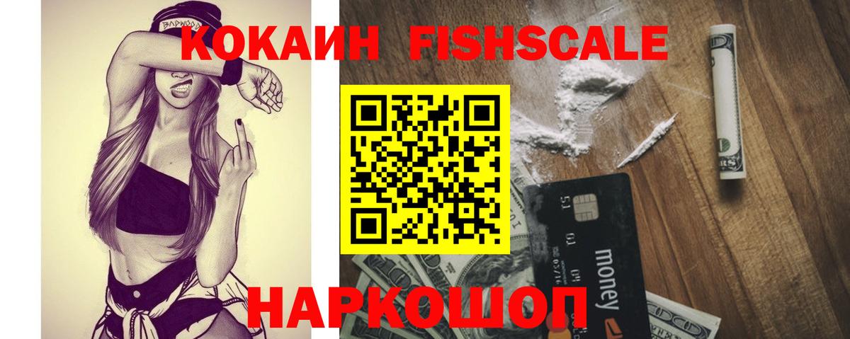Cocaine 97%  Вход с VPN  COCAIN FishScale  Евпатория 