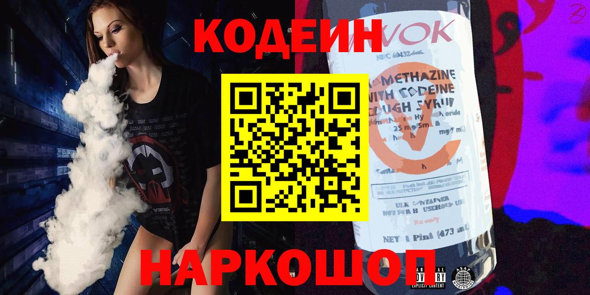 Кодеин напиток Lean (лин) Евпатория
