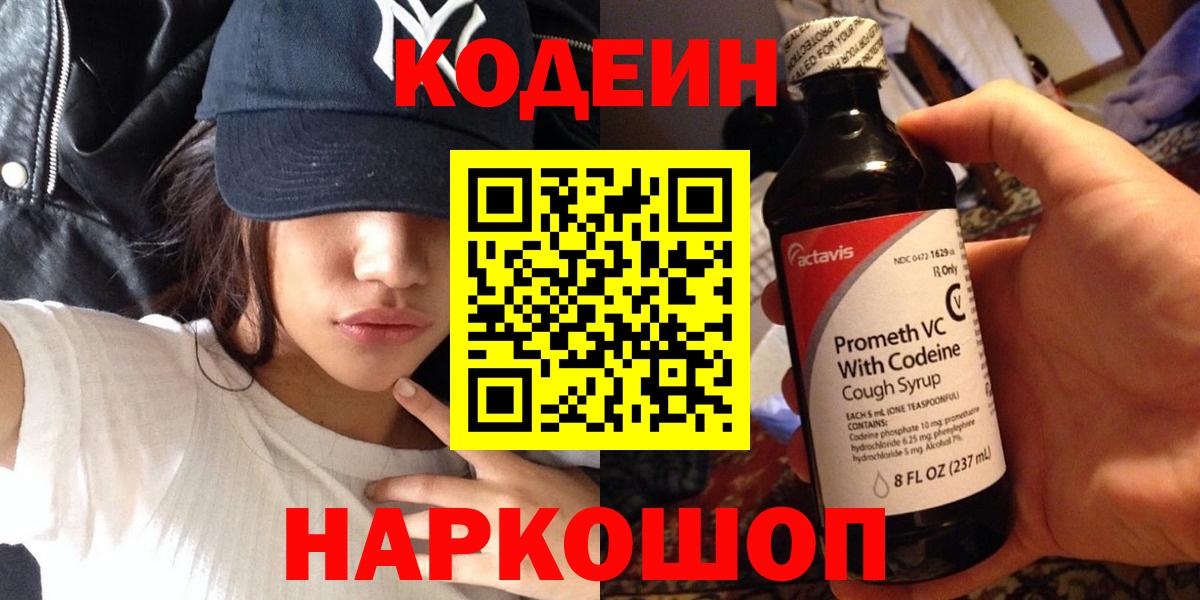 Codein напиток Lean (лин)  Codein напиток Lean (лин)  Евпатория  Вход с VPN 