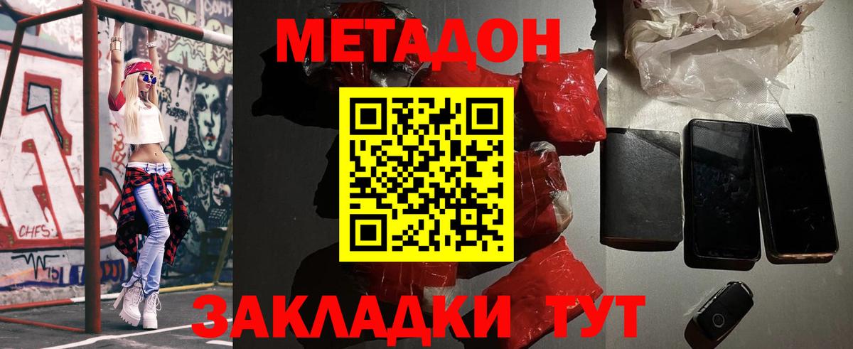 Евпатория  МЕТАДОН methadone  omg онион  Метадон VHQ  Вход с VPN 