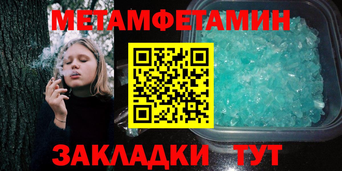 МЕТАМФЕТАМИН мет Евпатория