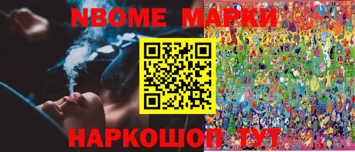 как найти наркотики  Вход с VPN  Евпатория  Марки NBOMe 1500мкг 